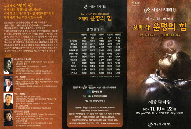 풍림무약주식회사 서울시오페라단 주최 오페라 ‘운명의 힘’ 협찬”