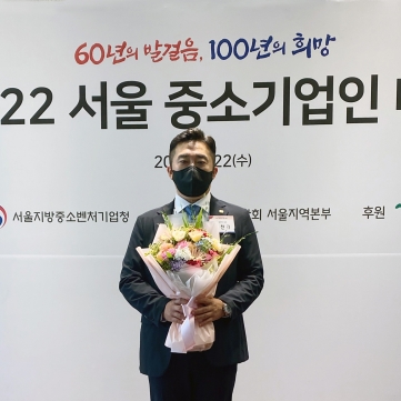 풍림무약 이찬규 상무, ‘2022 서울 중소기업인 대회’ 중기부 장관상 표창