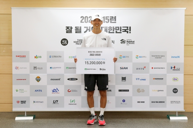풍림무약, ﻿한국해비타트와 가수 션이 함께하는 ‘2022 815런’ 후원