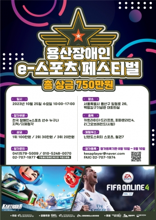 풍림무약, 제1회 용산장애인 e-스포츠 페스티벌 후원