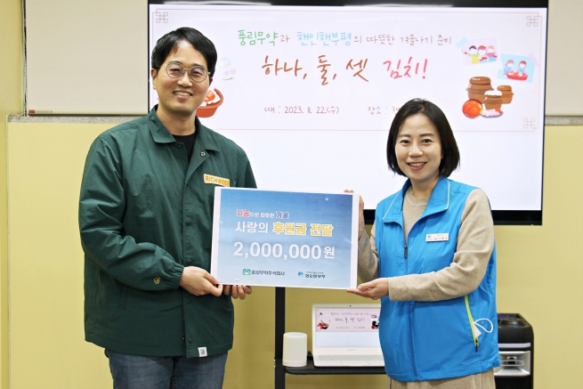풍림무약, ‘핸인핸부평’ 김치의 날 맞이 김장봉사