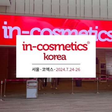 [풍림무약] In-Cosmetics Korea 2024 참가!