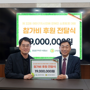 [풍림무약] (사)한국곰두리봉사회 1,900만원 후원