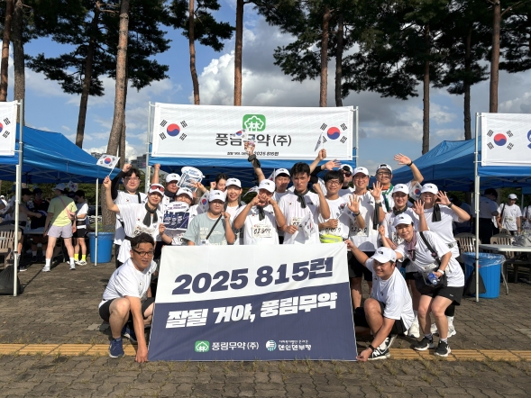 풍림무약, ‘2025 815런’ 후원기업 및 오프라인런 참가